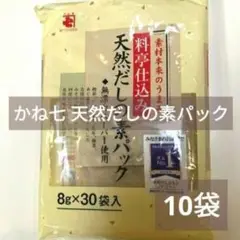 かね七 無添加 天然だしの素パック 8g×10袋 お試し 小分け