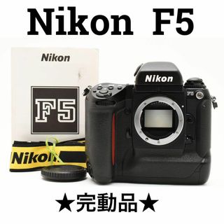 Nikon F5 一眼レフフィルムカメラ　完動品